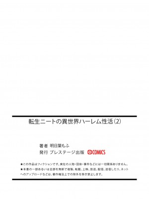 [明日葉もふ] 転生ニートの異世界ハーレム性活（2）_029