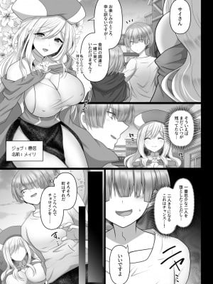 [明日葉もふ] 転生ニートの異世界ハーレム性活（3）_005