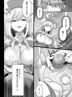 [明日葉もふ] 転生ニートの異世界ハーレム性活（3）_006
