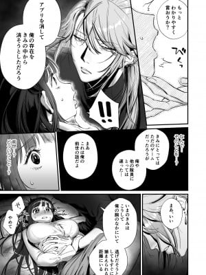 [いきはよいよい (希之本昨日)] 推しに推される異世界転生～洗脳×快楽×共依存えっち～_27