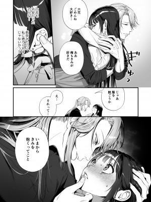 [いきはよいよい (希之本昨日)] 推しに推される異世界転生～洗脳×快楽×共依存えっち～_32