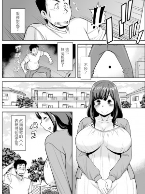 [ムラさん] 壁の穴から何が見える？ (Web配信月刊隣の気になる奥さん vol.039) [中国翻訳]_03