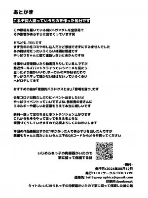 [TEILTYPE (TEIL)] いじめられっ子の肉便器がいたので家に帰って保護した後の話 [DL版]_42