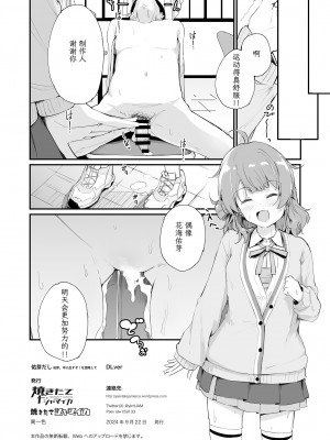 [焼きたてジャマイカ (周一色)] 佑芽だし - 佑芽、中に出すぞ!な話略して (学園アイドルマスター) [中国翻訳] [DL版]_17