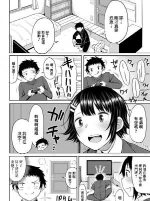 [長い草] お姉ちゃんの友達とのエッチなカンケイ (COMIC ペンギンクラブ 2020年1月号) [中国翻訳] [DL版]_02