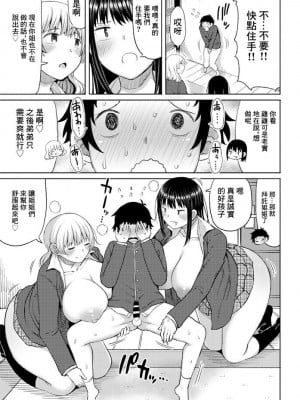 [長い草] お姉ちゃんの友達とのエッチなカンケイ (COMIC ペンギンクラブ 2020年1月号) [中国翻訳] [DL版]_07