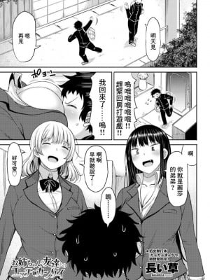 [長い草] お姉ちゃんの友達とのエッチなカンケイ (COMIC ペンギンクラブ 2020年1月号) [中国翻訳] [DL版]