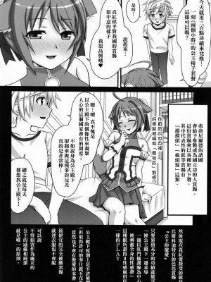 [らいぷるえっぐ (諒英)] 姫様顔騎 ～シンクのワクワクM性感～ (DOG DAYS)｜公主顏騎 ~真紅的怦然心動M性感~ (DOG DAYS) [臭鼬娘漢化組]_04