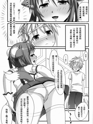 [らいぷるえっぐ (諒英)] 姫様顔騎 ～シンクのワクワクM性感～ (DOG DAYS)｜公主顏騎 ~真紅的怦然心動M性感~ (DOG DAYS) [臭鼬娘漢化組]_05