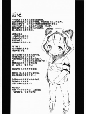 (C99) [茜色くれよん (茜)] やっぱり旅人は早柚ちゃんが好きッ! (原神)｜果然旅行者是喜欢早柚的!  [颠佬旅者汉化组]_12