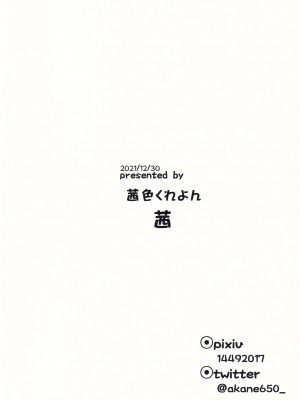 (C99) [茜色くれよん (茜)] やっぱり旅人は早柚ちゃんが好きッ! (原神)｜果然旅行者是喜欢早柚的!  [颠佬旅者汉化组]_16