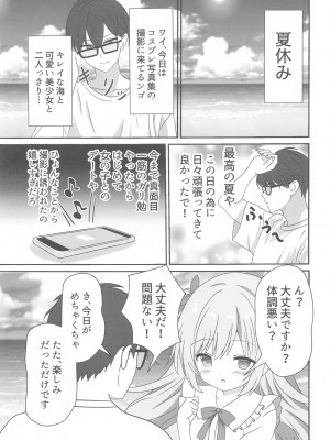 (C104) [あくありーむ (柊せんせー)] 頂きコスプレイヤー あくあと仲良くしよ編 (湊あくあ)_02