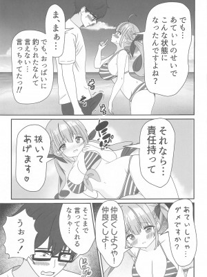 (C104) [あくありーむ (柊せんせー)] 頂きコスプレイヤー あくあと仲良くしよ編 (湊あくあ)_08