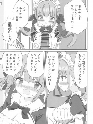 (C104) [あくありーむ (柊せんせー)] 頂きコスプレイヤー あくあと仲良くしよ編 (湊あくあ)_24