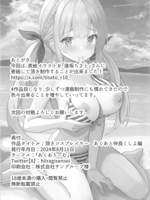 (C104) [あくありーむ (柊せんせー)] 頂きコスプレイヤー あくあと仲良くしよ編 (湊あくあ)_33