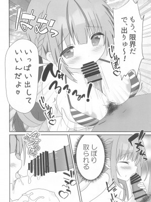 (C104) [あくありーむ (柊せんせー)] 頂きコスプレイヤー あくあと仲良くしよ編 (湊あくあ)_11