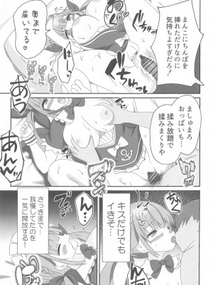 (C104) [あくありーむ (柊せんせー)] 頂きコスプレイヤー あくあと仲良くしよ編 (湊あくあ)_28