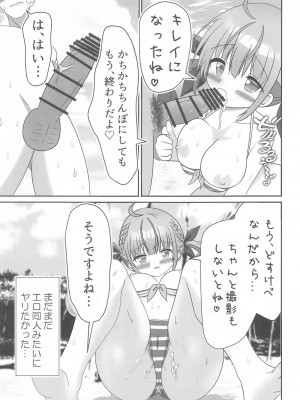 (C104) [あくありーむ (柊せんせー)] 頂きコスプレイヤー あくあと仲良くしよ編 (湊あくあ)_22