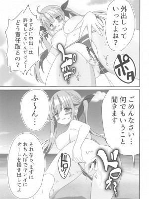 (C104) [あくありーむ (柊せんせー)] 頂きコスプレイヤー あくあと仲良くしよ編 (湊あくあ)_16