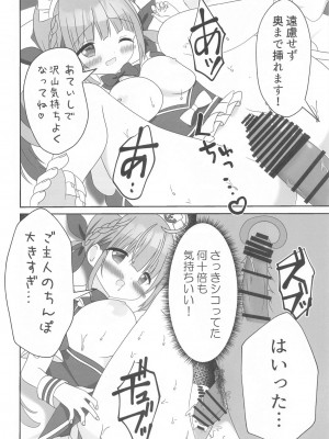 (C104) [あくありーむ (柊せんせー)] 頂きコスプレイヤー あくあと仲良くしよ編 (湊あくあ)_27