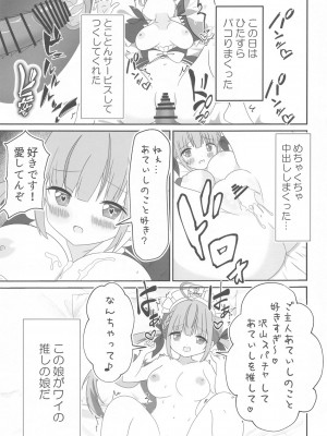(C104) [あくありーむ (柊せんせー)] 頂きコスプレイヤー あくあと仲良くしよ編 (湊あくあ)_32