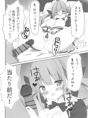 (C104) [あくありーむ (柊せんせー)] 頂きコスプレイヤー あくあと仲良くしよ編 (湊あくあ)_31