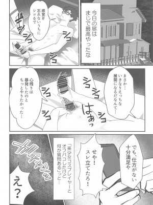 (C104) [あくありーむ (柊せんせー)] 頂きコスプレイヤー あくあと仲良くしよ編 (湊あくあ)_23