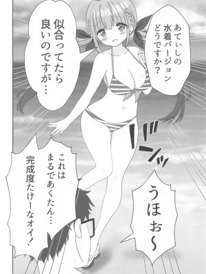 (C104) [あくありーむ (柊せんせー)] 頂きコスプレイヤー あくあと仲良くしよ編 (湊あくあ)_05