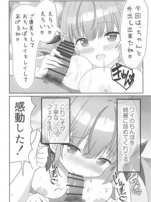 (C104) [あくありーむ (柊せんせー)] 頂きコスプレイヤー あくあと仲良くしよ編 (湊あくあ)_21