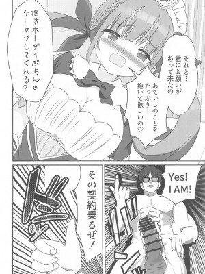 (C104) [あくありーむ (柊せんせー)] 頂きコスプレイヤー あくあと仲良くしよ編 (湊あくあ)_25