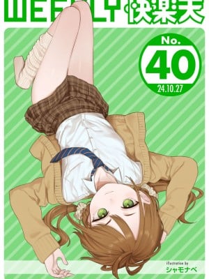 WEEKLY快楽天 2024 No.40