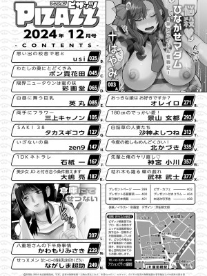 アクションピザッツ 2024年12月号 [DL版]_002