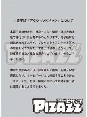 アクションピザッツ 2024年12月号 [DL版]_003