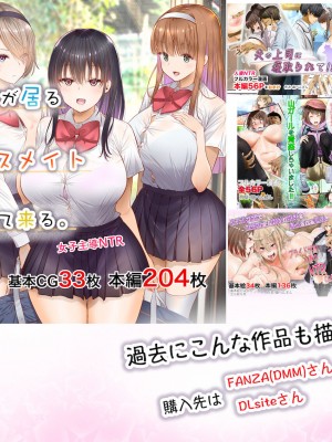 [銀ぺんぎん] 田舎に彼女が居る僕を東京のクラスメイトが寝取ろうとして来る。2｜在乡下有女朋友在的我被在东京的同班同学以睡走为目的来访了。2 [白杨汉化组]_296