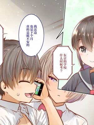 [銀ぺんぎん] 田舎に彼女が居る僕を東京のクラスメイトが寝取ろうとして来る。2｜在乡下有女朋友在的我被在东京的同班同学以睡走为目的来访了。2 [白杨汉化组]_007