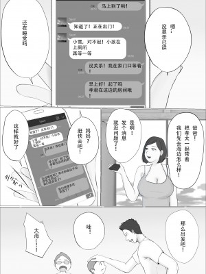 [ババンギダ柳田] 交换物语〜2日目〜 [春桑汉化组汉化]_47