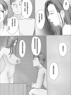 [ババンギダ柳田] 交换物语〜2日目〜 [春桑汉化组汉化]_14