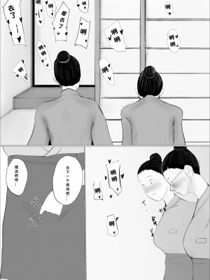 [ババンギダ柳田] 交换物语〜2日目〜 [春桑汉化组汉化]_62
