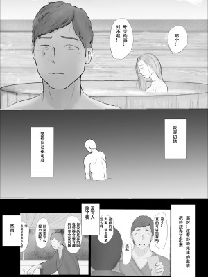 [ババンギダ柳田] 交换物语〜2日目〜 [春桑汉化组汉化]_08
