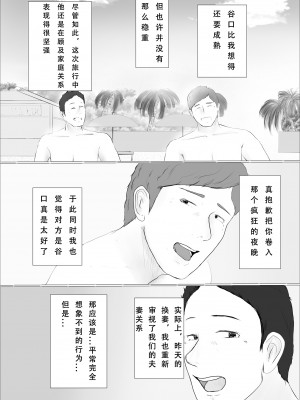 [ババンギダ柳田] 交换物语〜2日目〜 [春桑汉化组汉化]_71