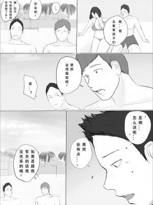 [ババンギダ柳田] 交换物语〜2日目〜 [春桑汉化组汉化]_69