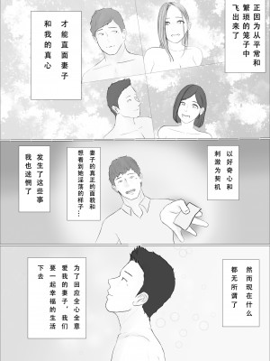 [ババンギダ柳田] 交换物语〜2日目〜 [春桑汉化组汉化]_72