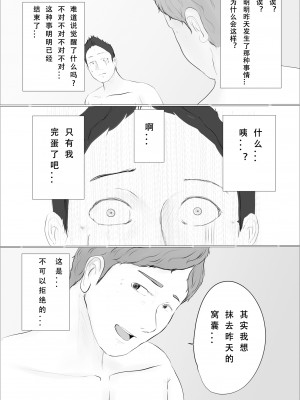 [ババンギダ柳田] 交换物语〜2日目〜 [春桑汉化组汉化]_77