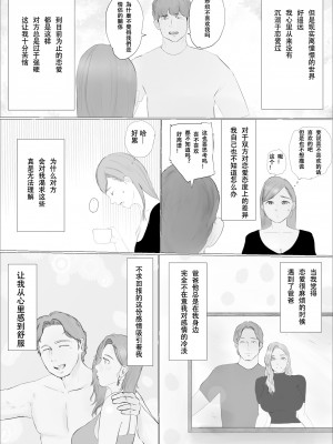 [ババンギダ柳田] 交换物语〜2日目〜 [春桑汉化组汉化]_20