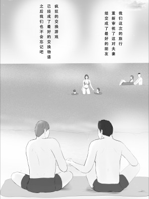 [ババンギダ柳田] 交换物语〜2日目〜 [春桑汉化组汉化]_74