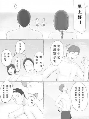 [ババンギダ柳田] 交换物语〜2日目〜 [春桑汉化组汉化]_68