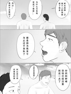 [ババンギダ柳田] 交换物语〜2日目〜 [春桑汉化组汉化]_70