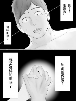 [ババンギダ柳田] 交换物语〜2日目〜 [春桑汉化组汉化]_46