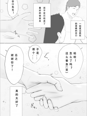 [ババンギダ柳田] 交换物语〜2日目〜 [春桑汉化组汉化]_73
