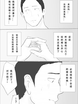 [ババンギダ柳田] 交换物语〜2日目〜 [春桑汉化组汉化]_78